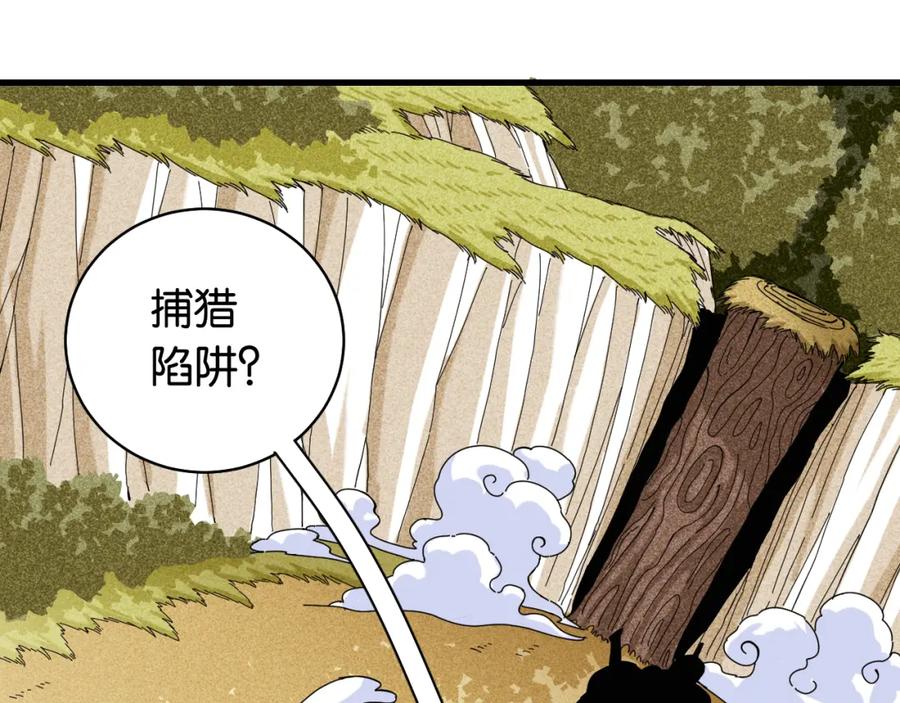 《桃与末世之书》第114话 伏击战 第33页