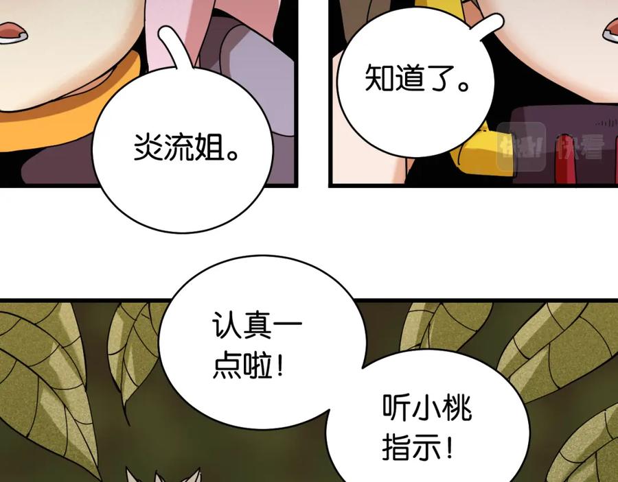 《桃与末世之书》第114话 伏击战 第9页