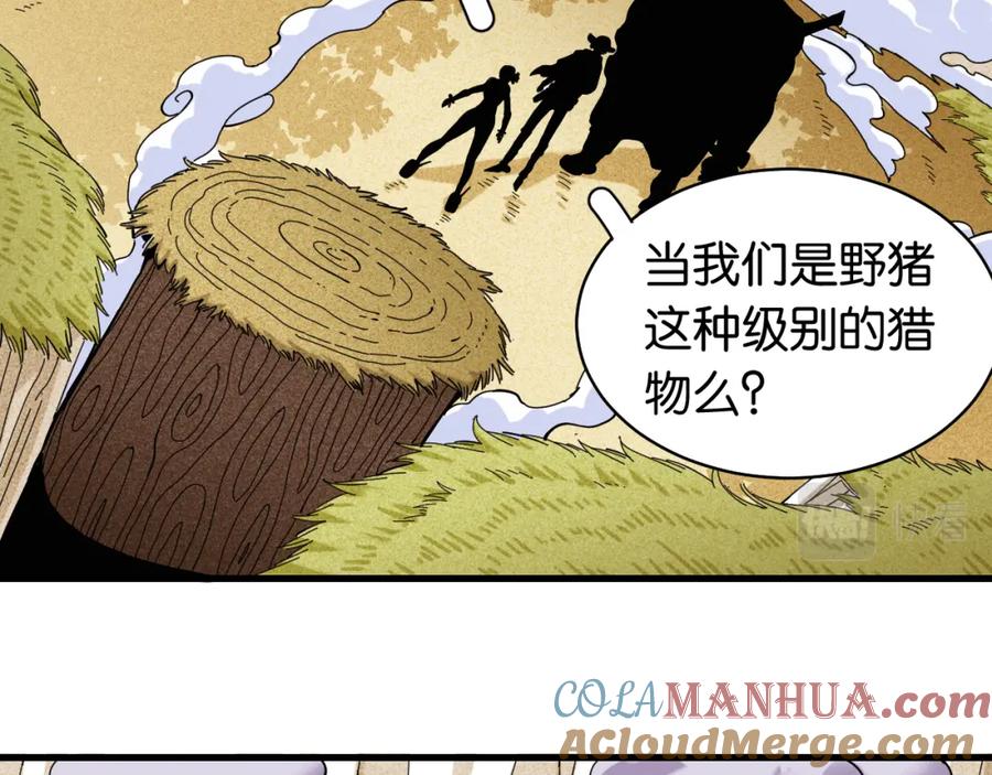 《桃与末世之书》第114话 伏击战 第34页