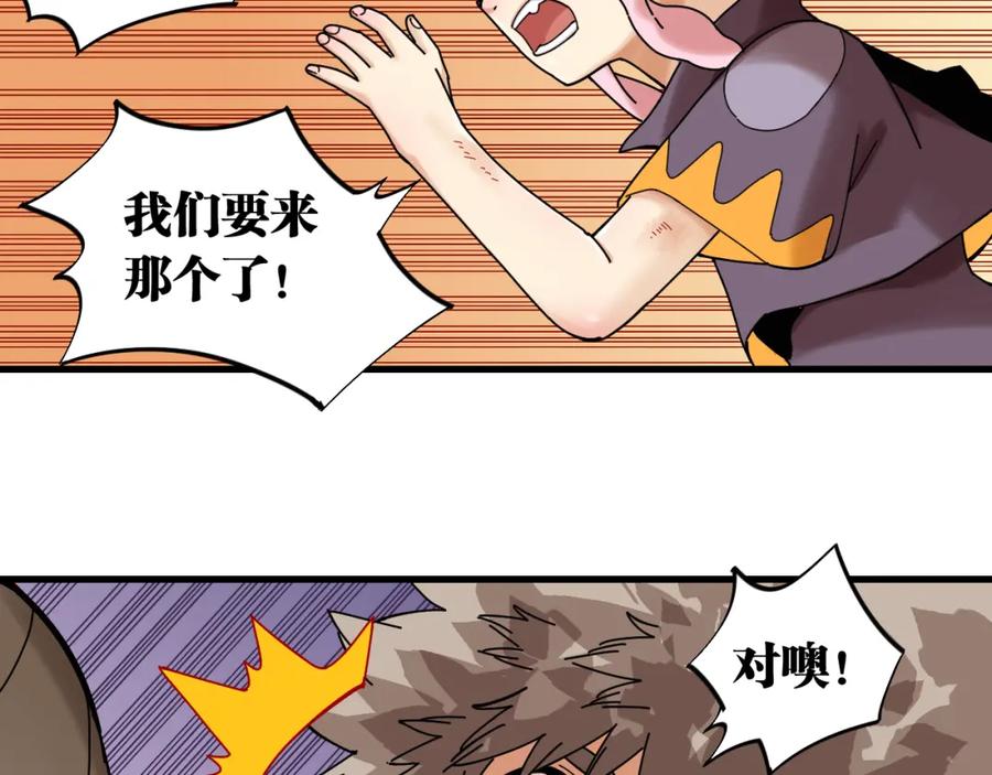 《桃与末世之书》第114话 伏击战 第59页