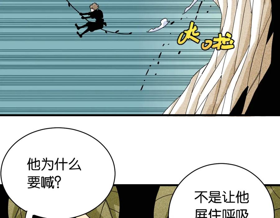 《桃与末世之书》第114话 伏击战 第41页