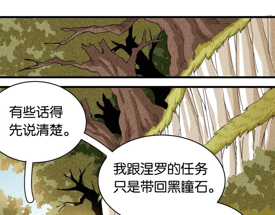 《桃与末世之书》第114话 伏击战 第14页