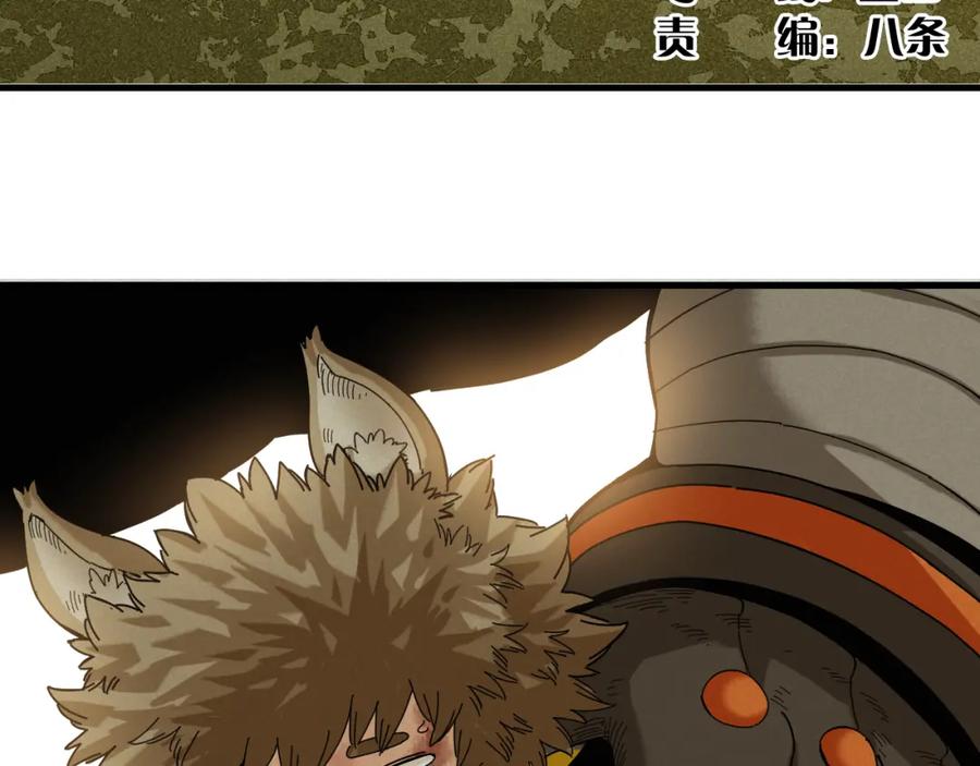 《桃与末世之书》第114话 伏击战 第5页
