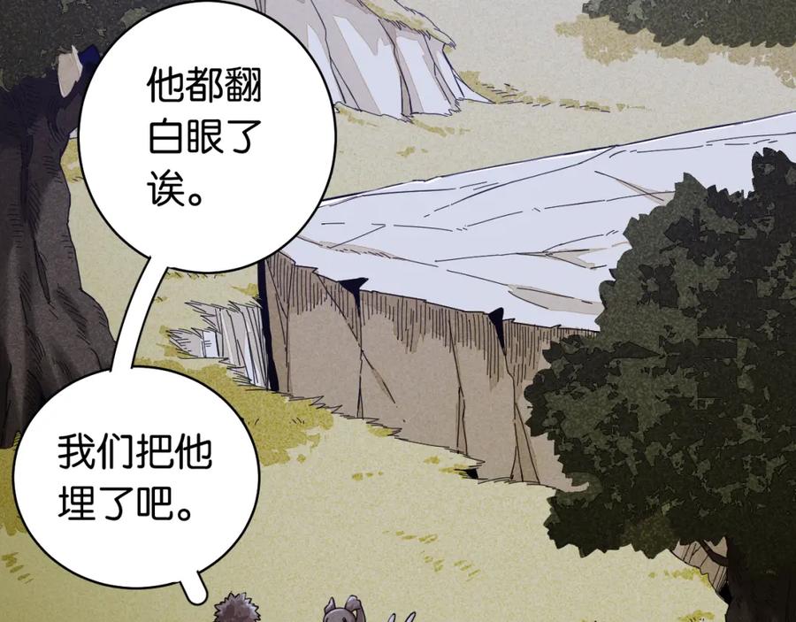 《桃与末世之书》第114话 伏击战 第86页