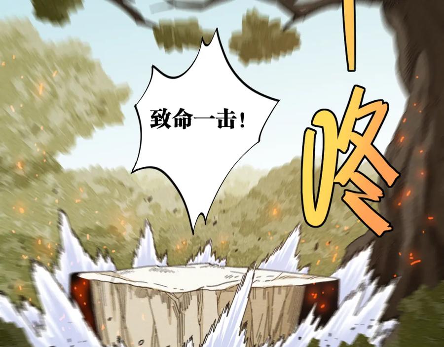 《桃与末世之书》第114话 伏击战 第81页