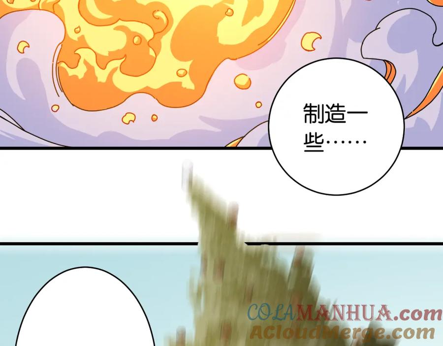 《桃与末世之书》第114话 伏击战 第73页