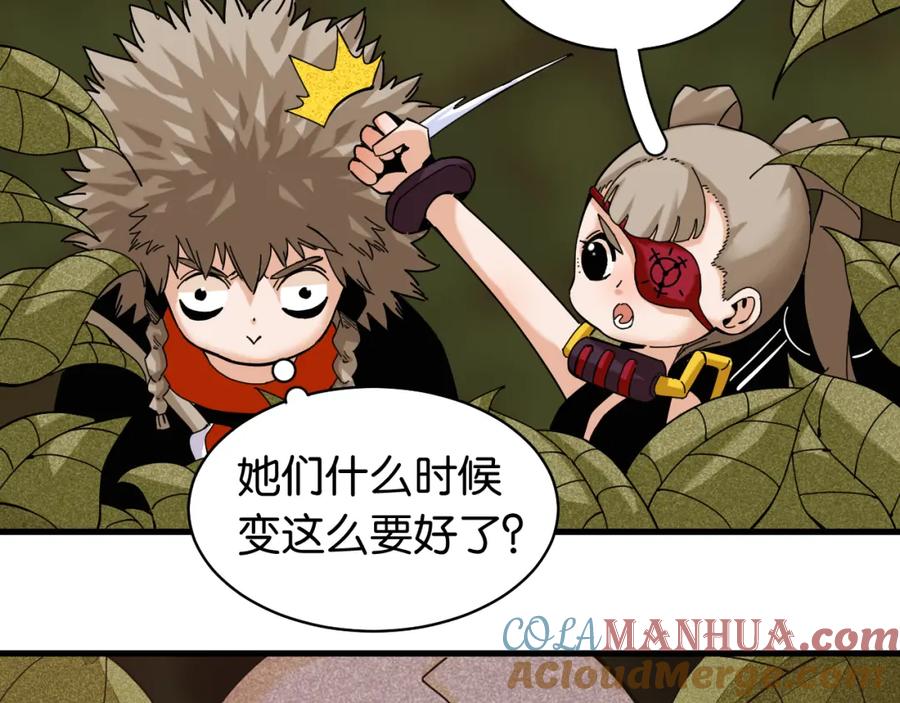 《桃与末世之书》第114话 伏击战 第10页