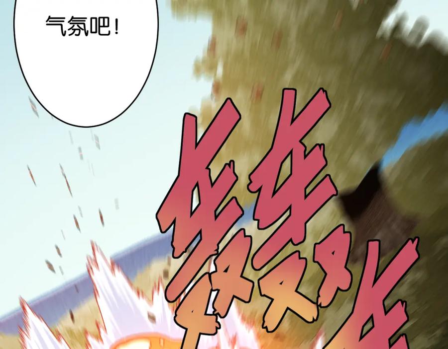 《桃与末世之书》第114话 伏击战 第74页