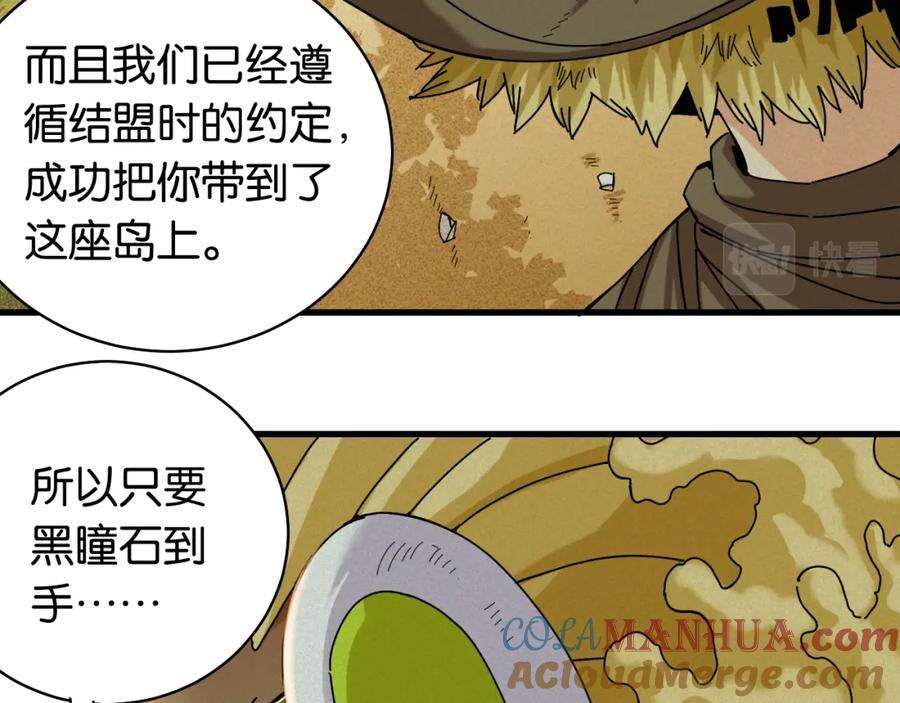 《桃与末世之书》第114话 伏击战 第16页