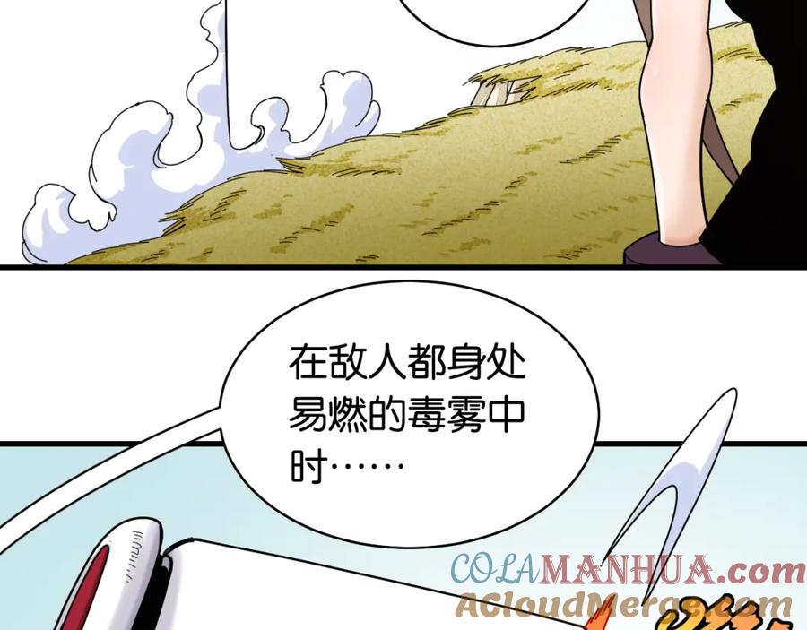 《桃与末世之书》第114话 伏击战 第70页