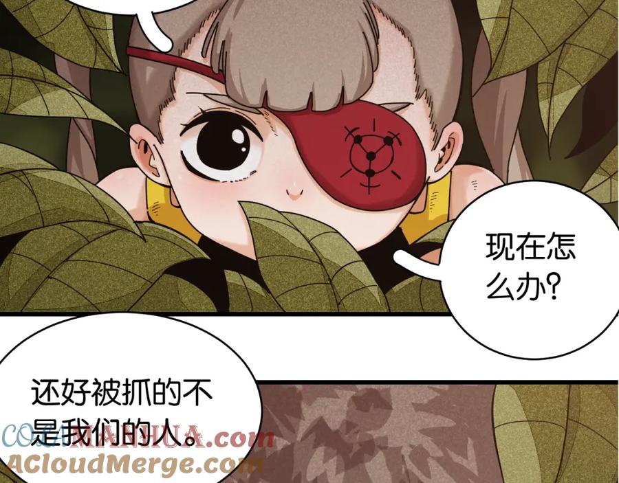 《桃与末世之书》第114话 伏击战 第7页