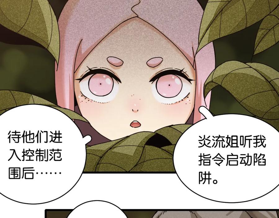 《桃与末世之书》第114话 伏击战 第11页