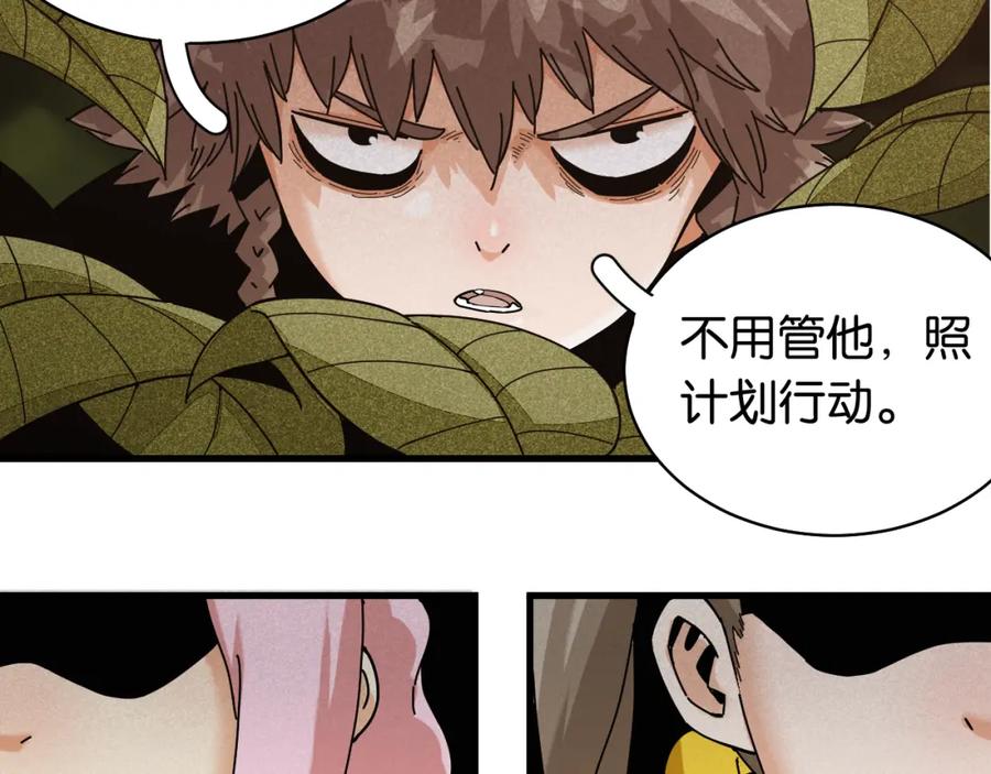 《桃与末世之书》第114话 伏击战 第8页