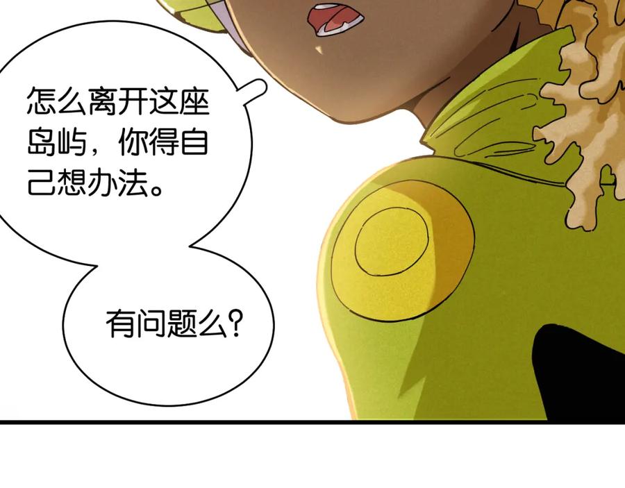 《桃与末世之书》第114话 伏击战 第20页