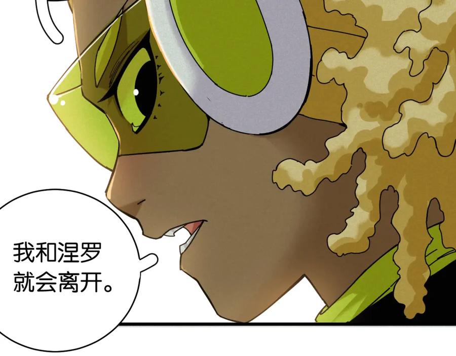《桃与末世之书》第114话 伏击战 第17页