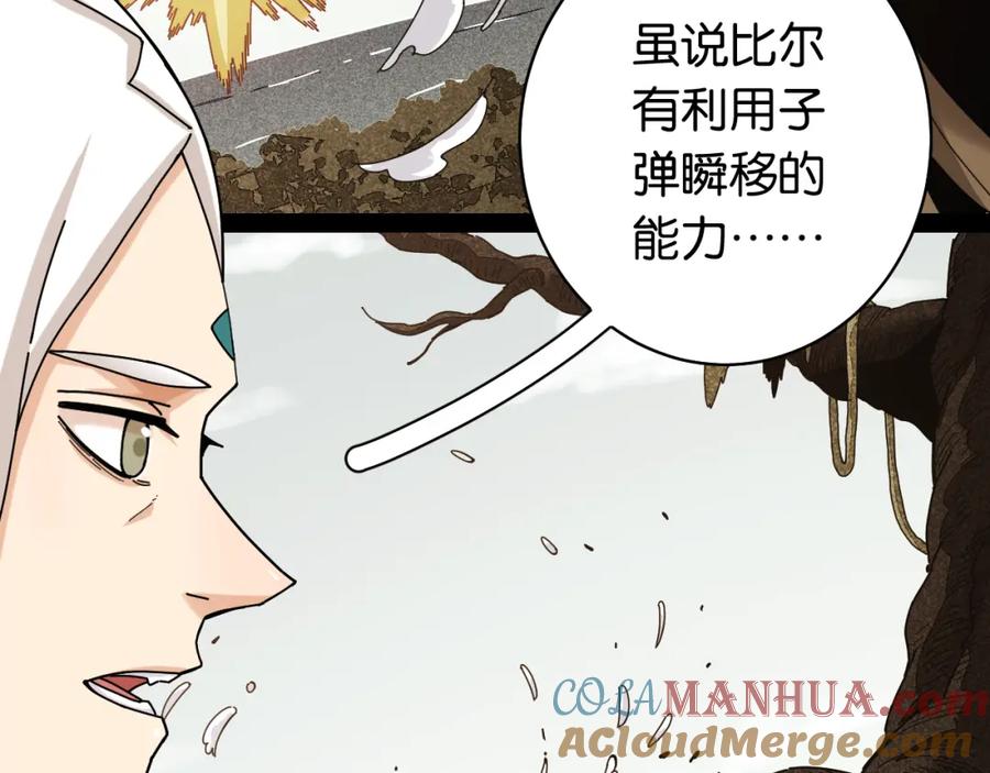 《桃与末世之书》第115话 风暴之前 第34页