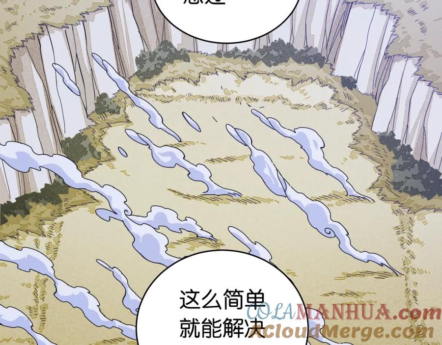 《桃与末世之书》第115话 风暴之前 第16页