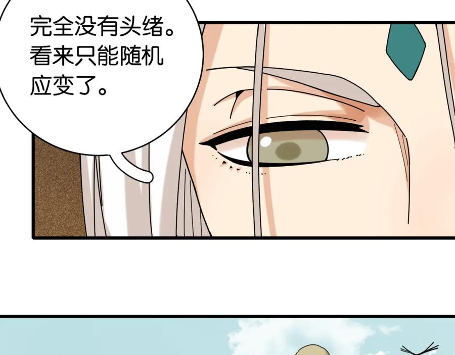 《桃与末世之书》第115话 风暴之前 第39页