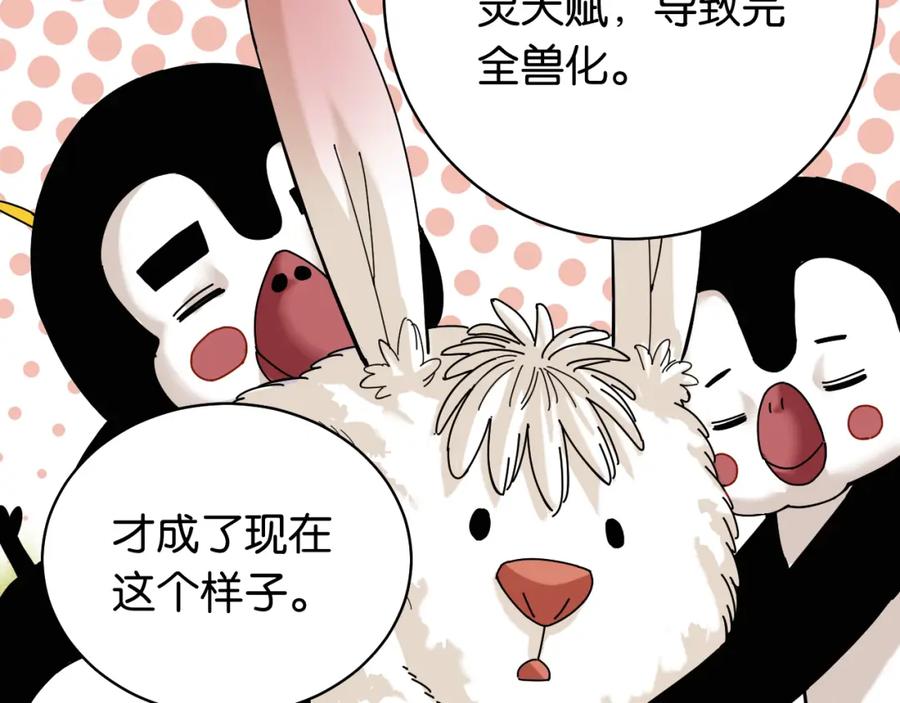 《桃与末世之书》第115话 风暴之前 第65页