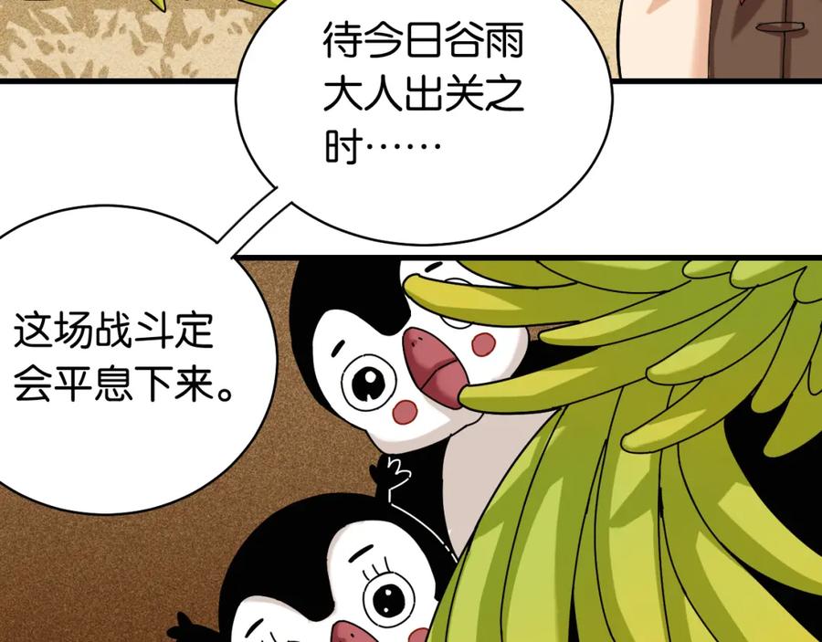 《桃与末世之书》第115话 风暴之前 第59页