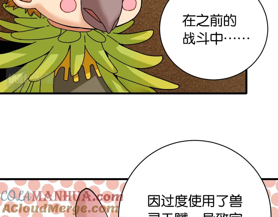 《桃与末世之书》第115话 风暴之前 第64页