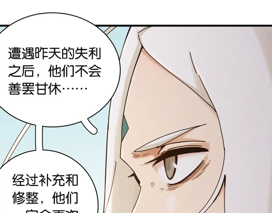 《桃与末世之书》第115话 风暴之前 第23页