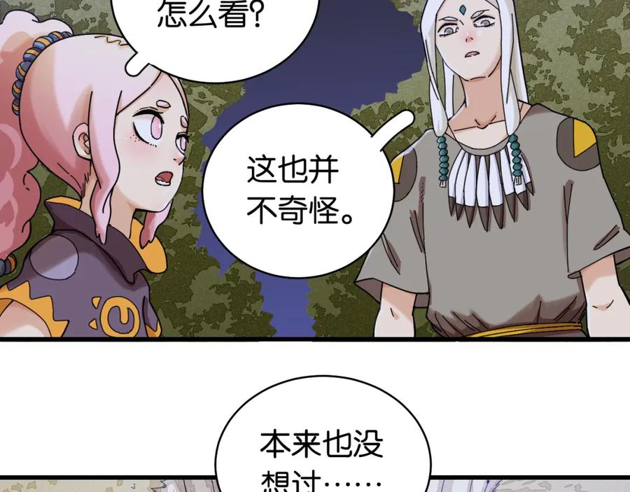 《桃与末世之书》第115话 风暴之前 第15页