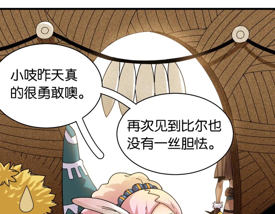《桃与末世之书》第115话 风暴之前 第56页