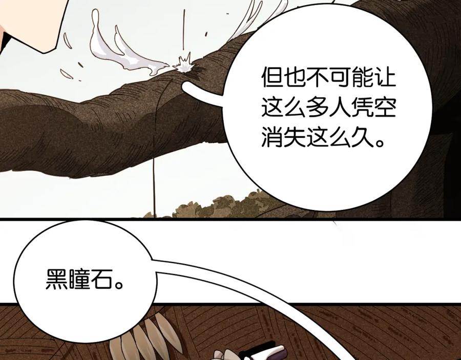 《桃与末世之书》第115话 风暴之前 第35页