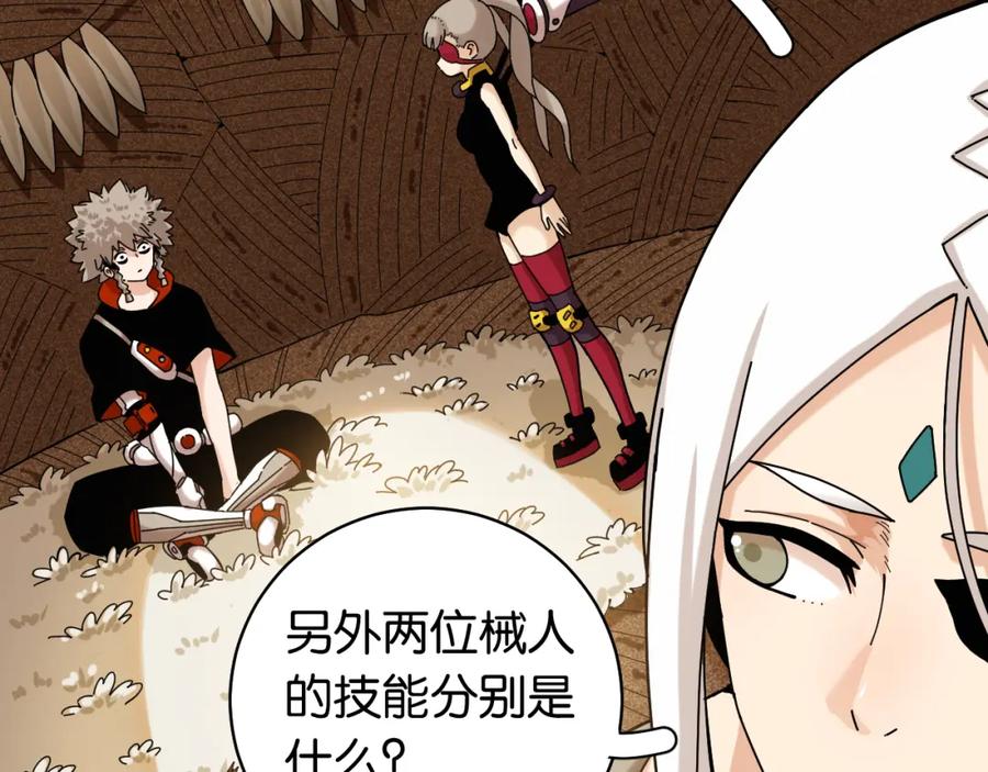《桃与末世之书》第115话 风暴之前 第36页