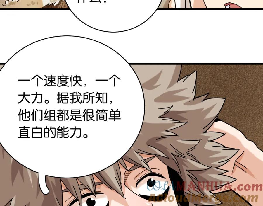 《桃与末世之书》第115话 风暴之前 第37页