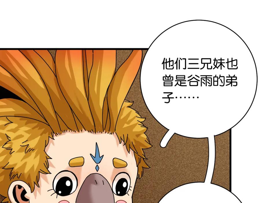 《桃与末世之书》第115话 风暴之前 第63页