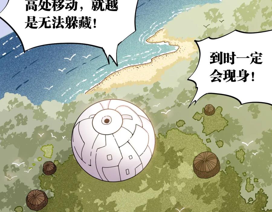 《桃与末世之书》第115话 风暴之前 第45页