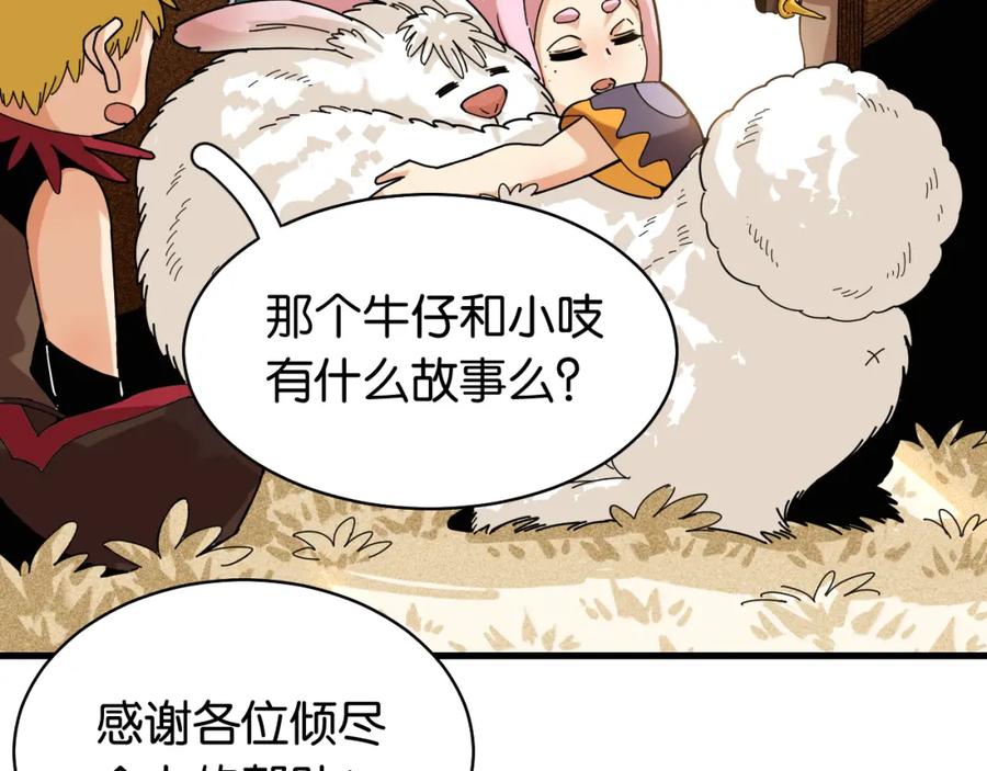 《桃与末世之书》第115话 风暴之前 第57页
