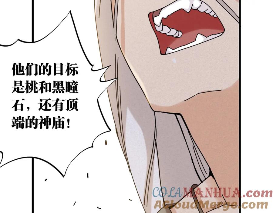 《桃与末世之书》第115话 风暴之前 第43页