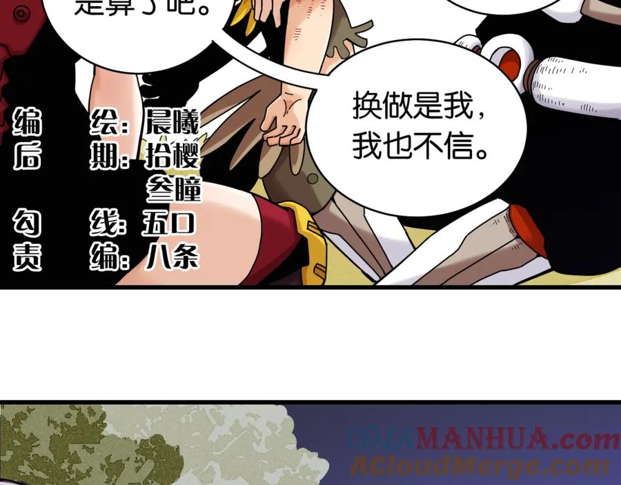 《桃与末世之书》第115话 风暴之前 第4页