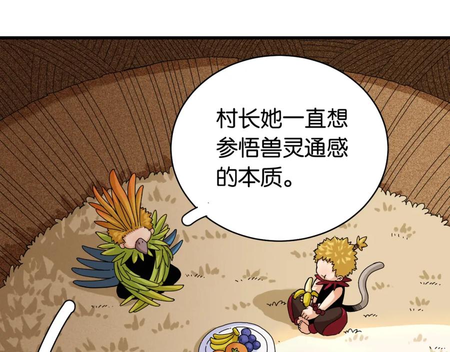 《桃与末世之书》第115话 风暴之前 第71页