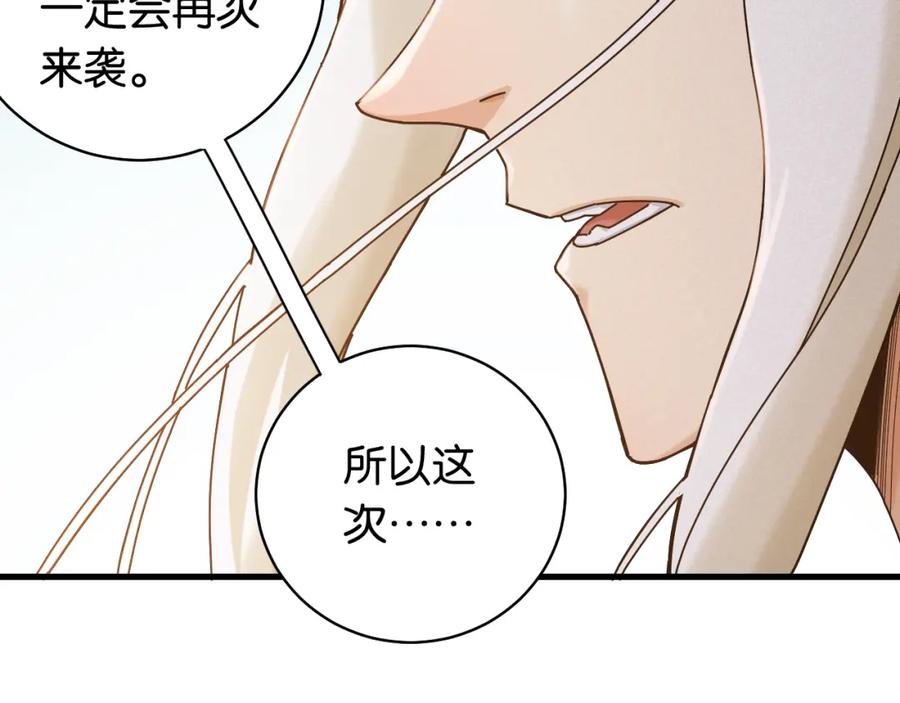 《桃与末世之书》第115话 风暴之前 第24页