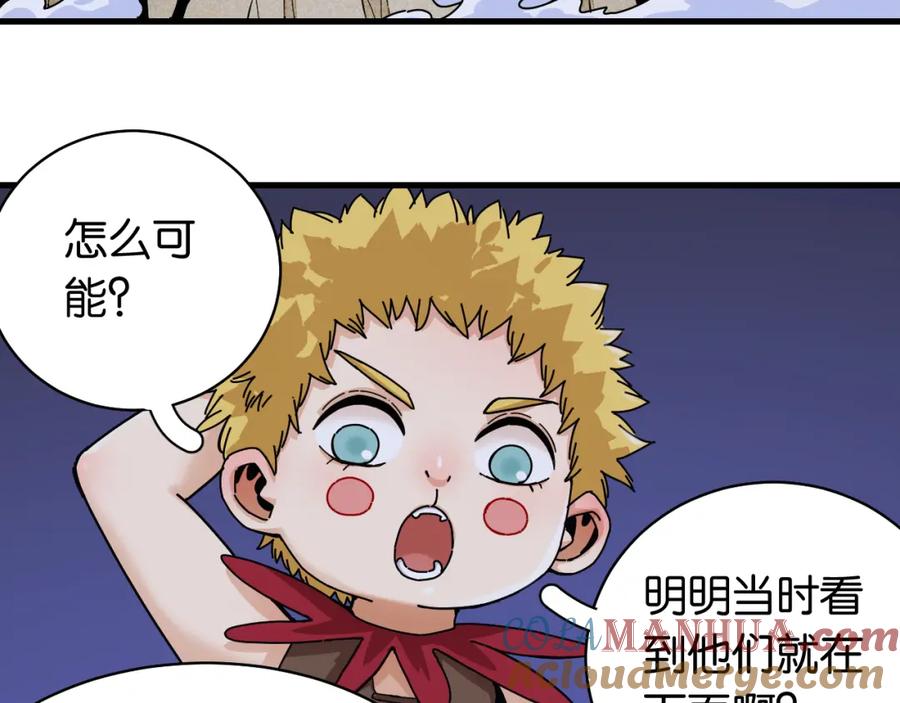 《桃与末世之书》第115话 风暴之前 第13页