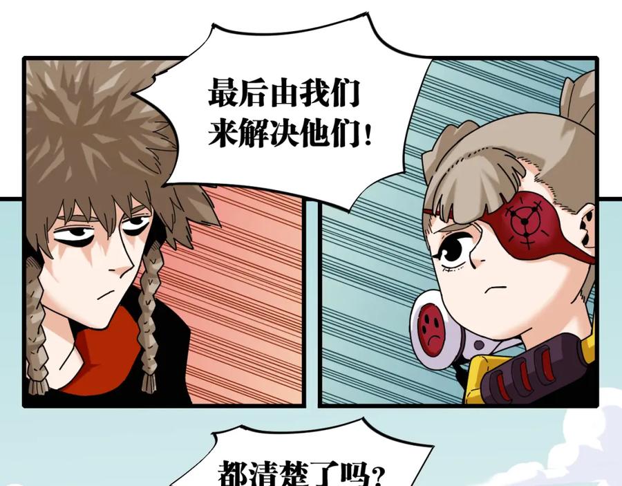 《桃与末世之书》第115话 风暴之前 第48页