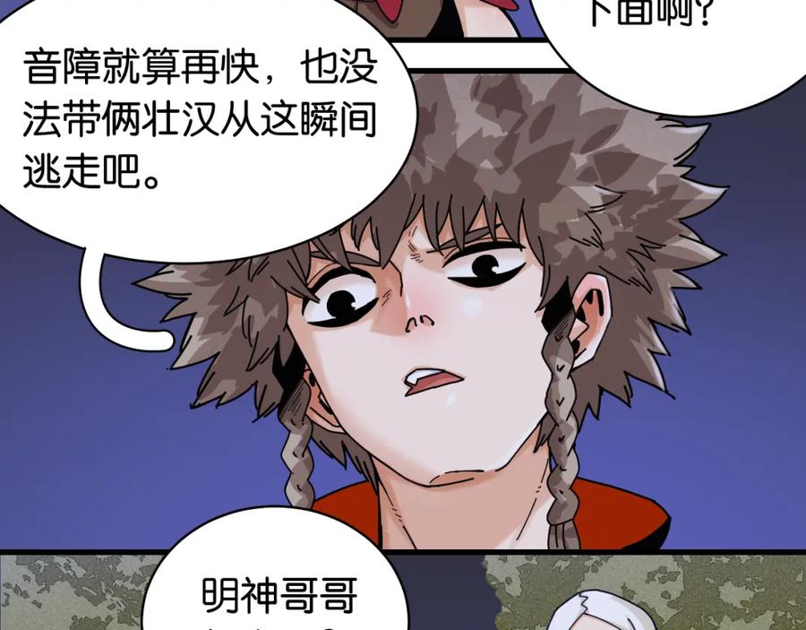 《桃与末世之书》第115话 风暴之前 第14页