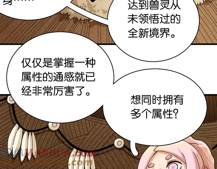 《桃与末世之书》第115话 风暴之前 第73页