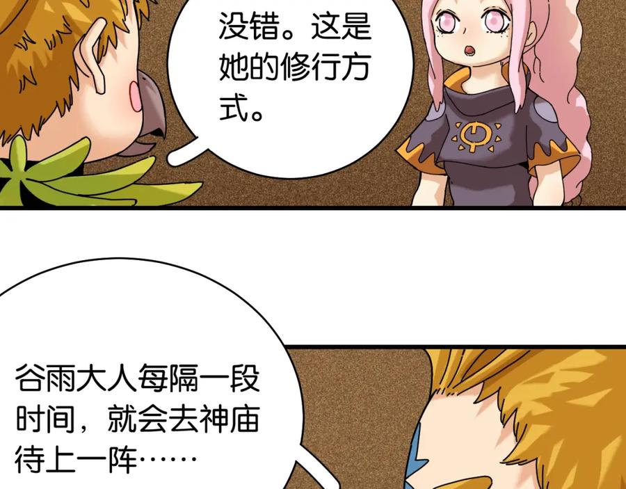《桃与末世之书》第115话 风暴之前 第69页