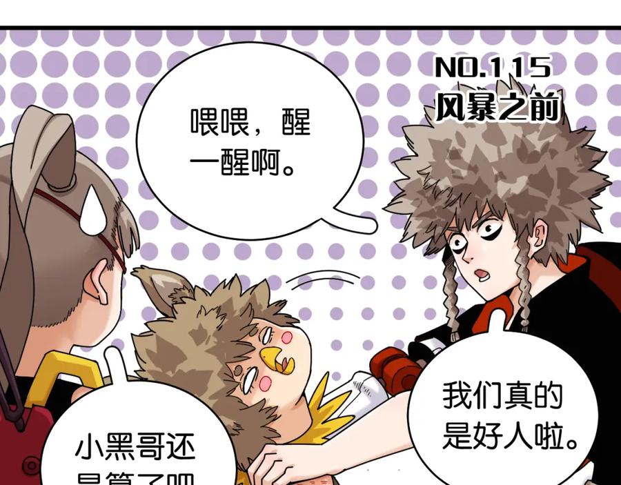 《桃与末世之书》第115话 风暴之前 第3页