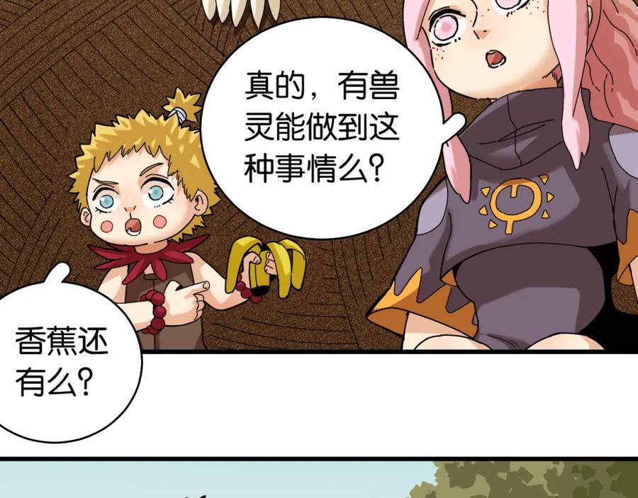 《桃与末世之书》第115话 风暴之前 第74页