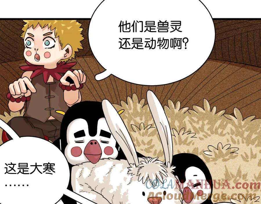 《桃与末世之书》第115话 风暴之前 第61页