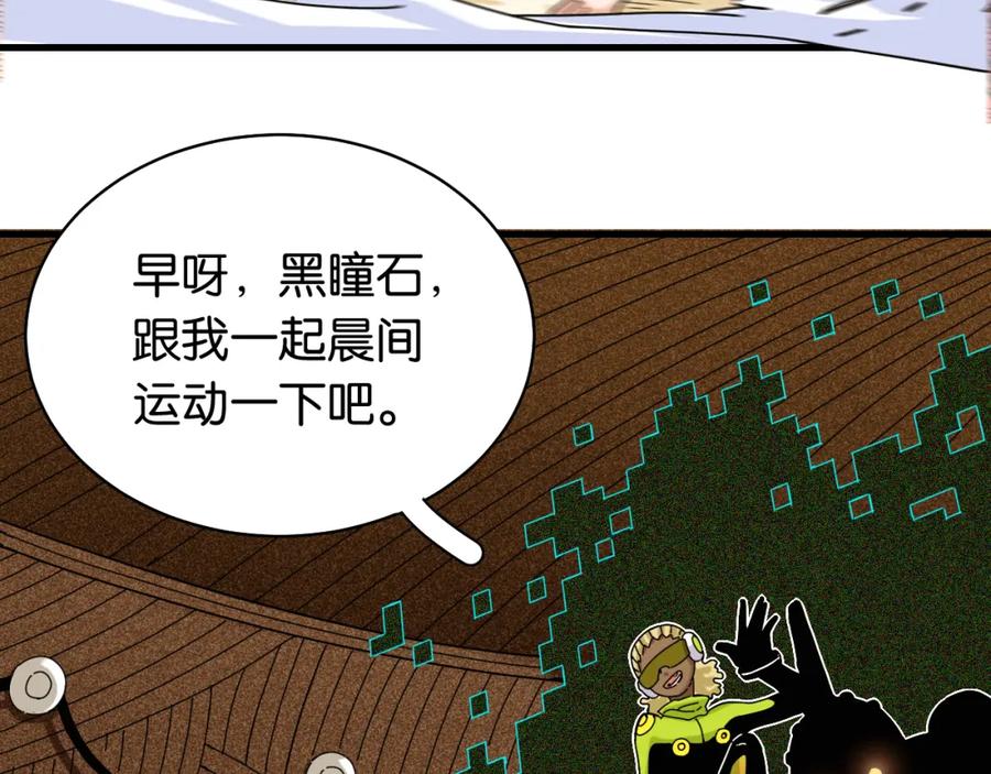 《桃与末世之书》第115话 风暴之前 第90页