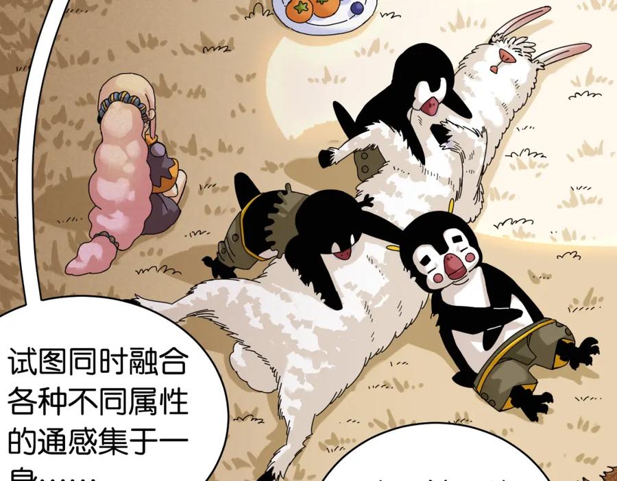 《桃与末世之书》第115话 风暴之前 第72页