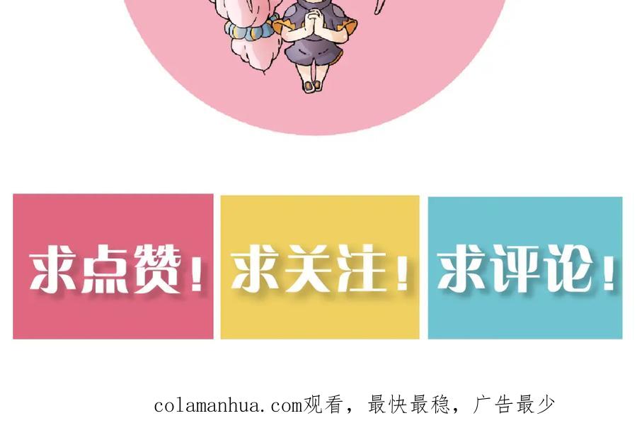 《桃与末世之书》第115话 风暴之前 第99页