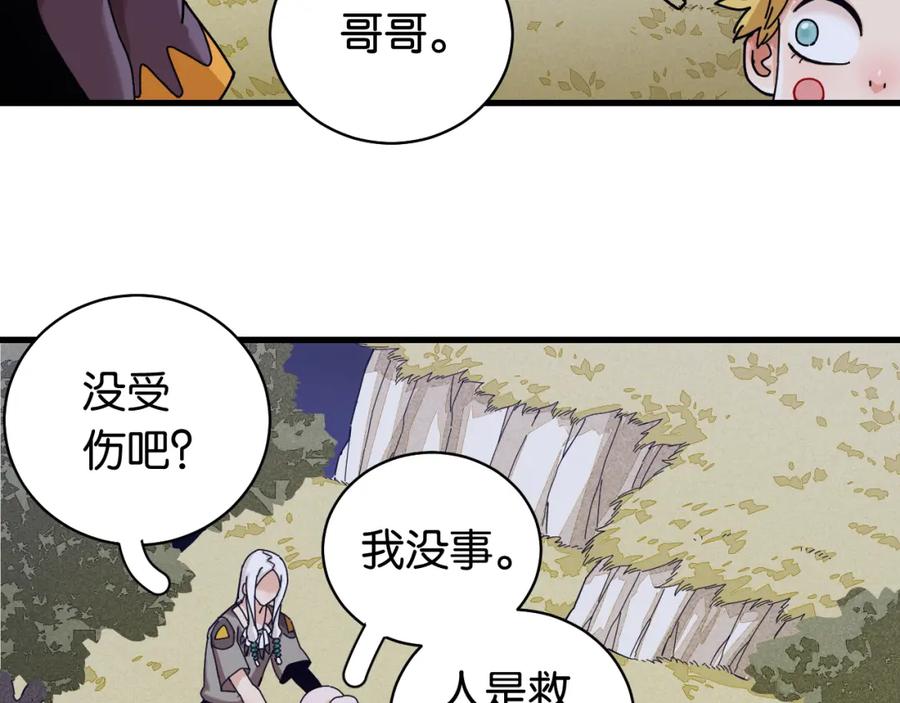 《桃与末世之书》第115话 风暴之前 第6页